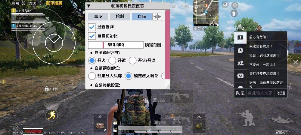 和平精英外挂文件 - 最新科技整合配置包
